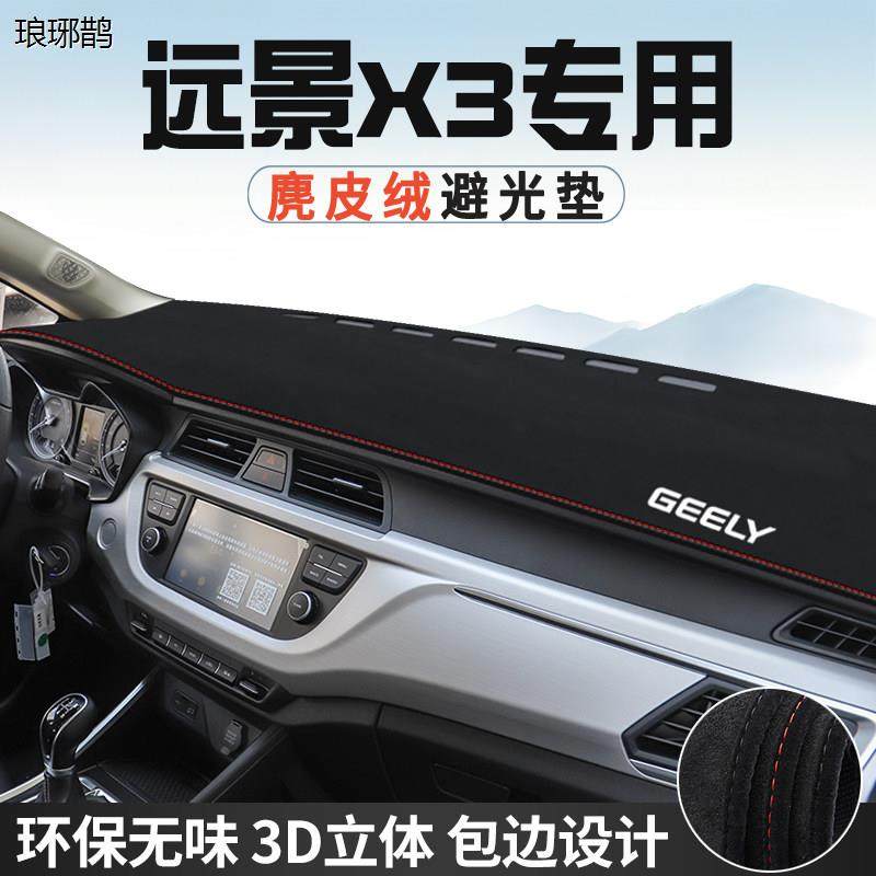 适用于吉利远景X3仪表台避光垫汽车用品内装饰工作台中控台防晒垫,汽车用品/电子/清洗/改装,防滑垫/防护垫,淘宝优惠券,粉丝福利购,淘宝优惠卷