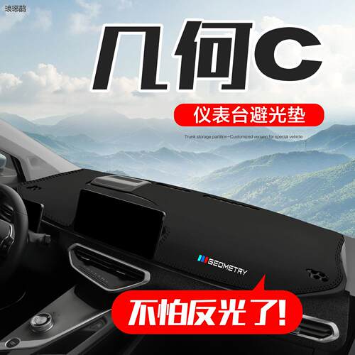 适用吉利几何C汽车用品专