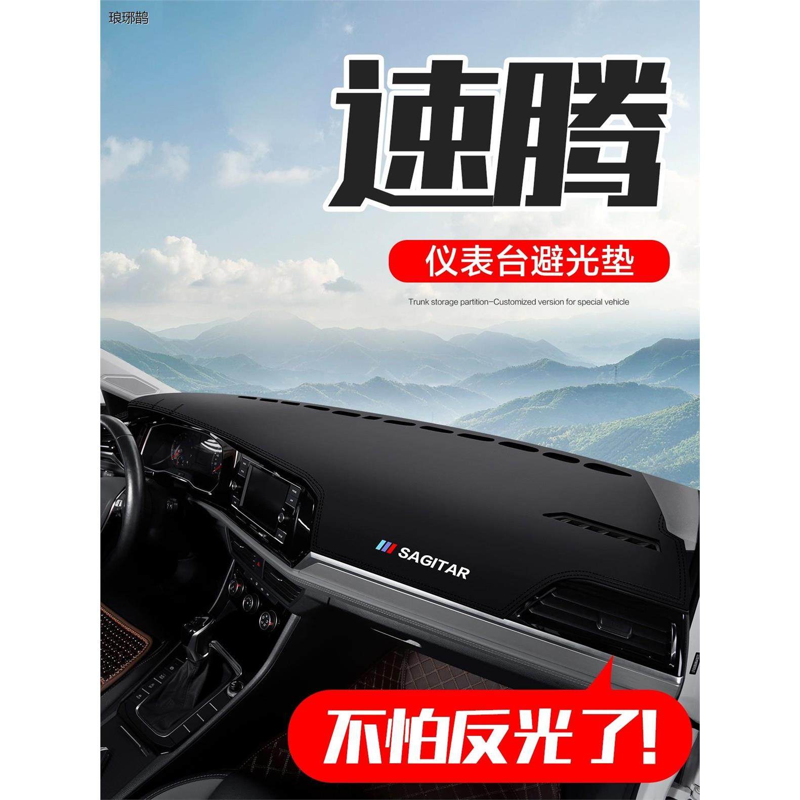 适用于大众速腾内饰汽车用品汽车改装25中控仪表板防晒垫,汽车用品/电子/清洗/改装,防滑垫/防护垫,淘宝优惠券,粉丝福利购,淘宝优惠卷