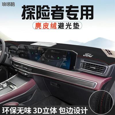 福特探险者中控仪表台防