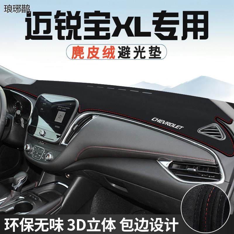 雪佛兰迈锐宝XL仪表台避光垫汽车用品内装饰工作台中控台防晒垫,汽车用品/电子/清洗/改装,防滑垫/防护垫,淘宝优惠券,粉丝福利购,淘宝优惠卷