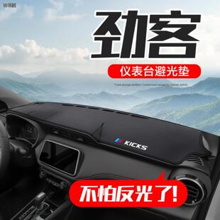 适用日产劲客kicks内饰改装配件尼桑汽车中控台仪表盘防晒避光垫
