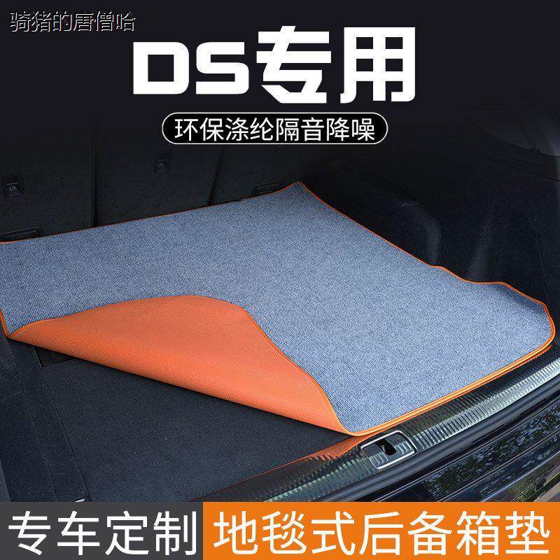 DS DS5 DS 5LS DS-6 DS-4 DS7汽车后备箱垫尾箱垫车内装饰用品