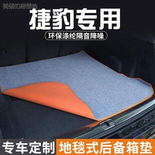 适用于捷豹F-PACE/XEL/XFL后备箱垫尾箱垫车内装饰用品尾箱垫