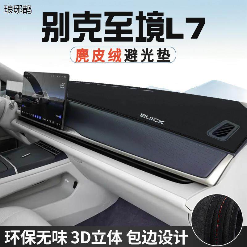 别克至境L7中控台防晒避光垫仪表台工作台垫汽车内装饰用品改装,汽车用品/电子/清洗/改装,防滑垫/防护垫,淘宝优惠券,粉丝福利购,淘宝优惠卷