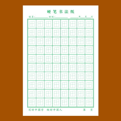 小学生田字格七度梯形格练字本