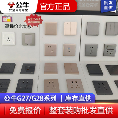 公牛正品G27 G28白色灰色金色一开二开五孔 电脑 USB五孔特价报价