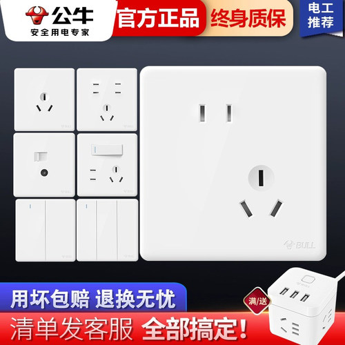 公牛开关插座86墙壁电源五孔