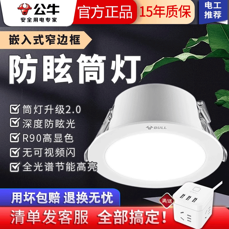 防眩走廊led筒灯公牛LED