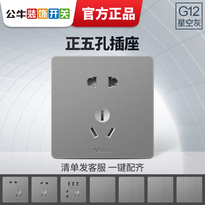 公牛开关插座面板多孔家用暗装电源墙壁二三插5孔五孔插座g12灰