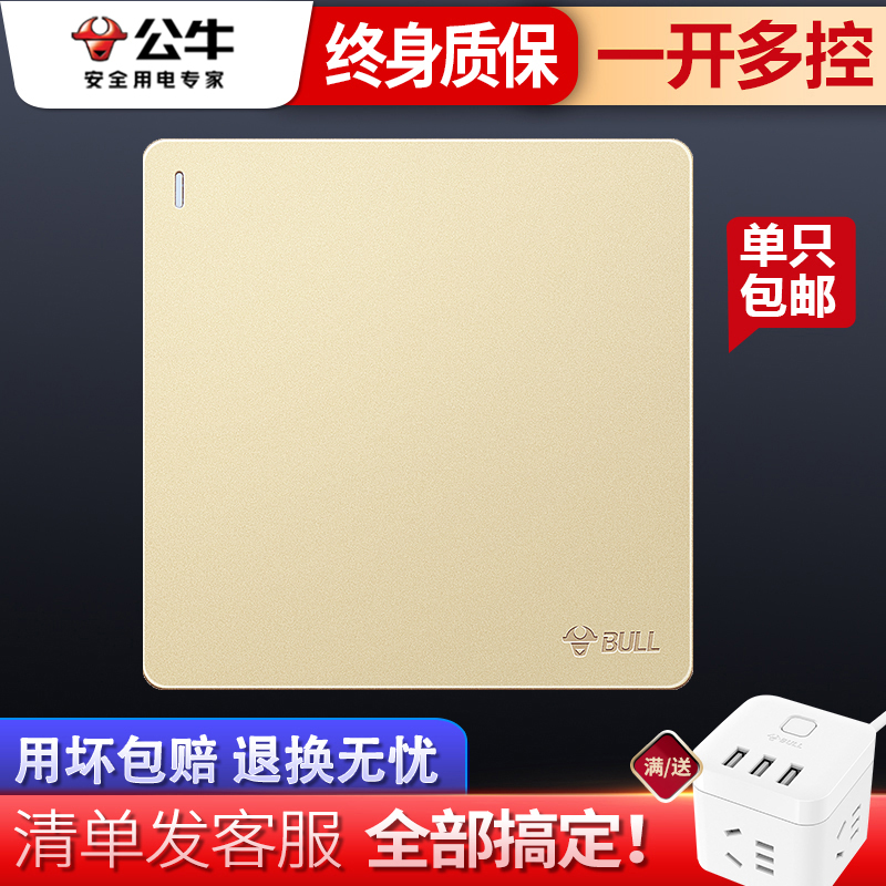 公牛开关插座一开多控金色中途