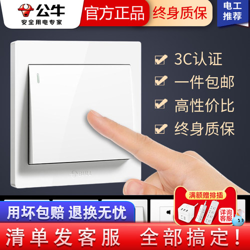 公牛开关电源插头出线孔电灯