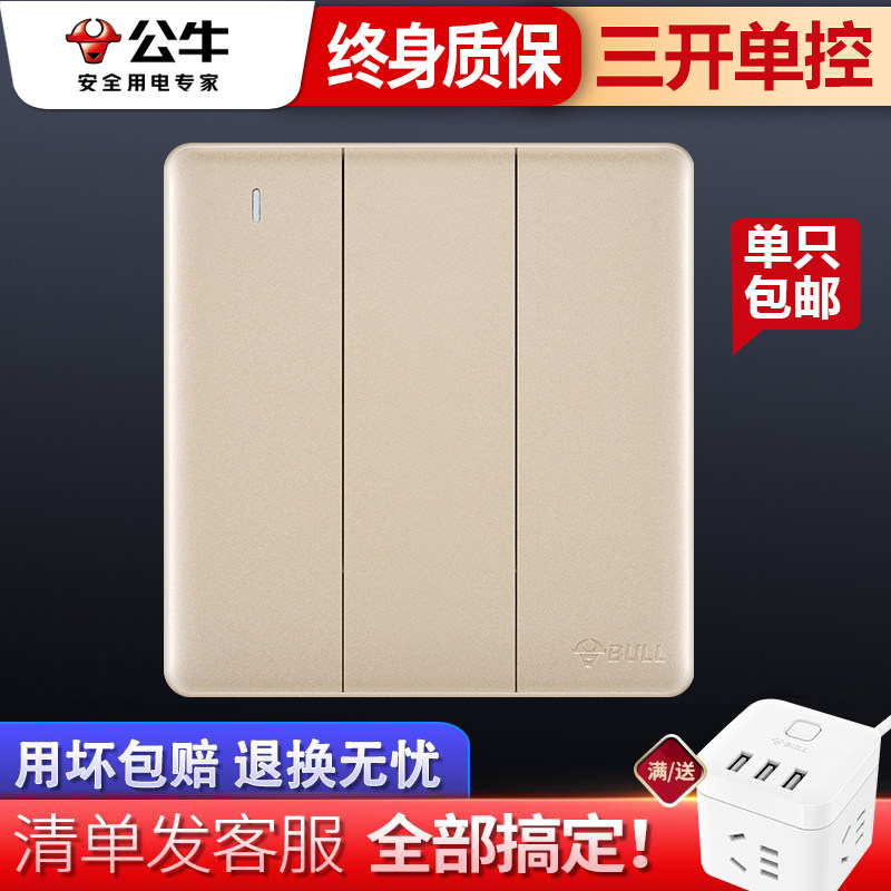 公牛86型墙壁装饰开关面板3三开单控三位单联家用电源开关 g28金