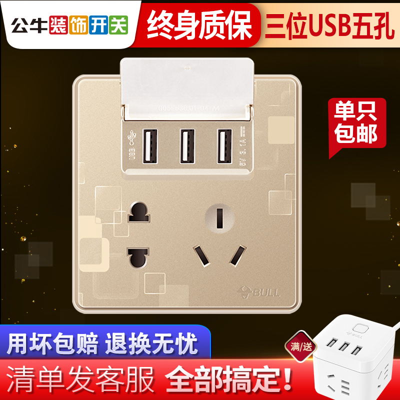 公牛开关插座86型暗装五孔带usb5孔墙壁电源无边框插座面板香槟金