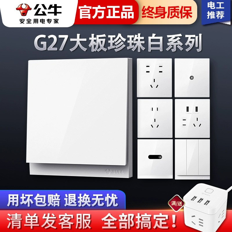 公牛开关插座面板大师86型墙壁暗装家用带5孔五孔usb多孔g27