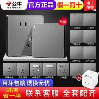 公牛开关插座面板家用暗装86型墙壁一5五孔3空调16A多118全屋套餐