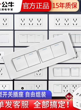 公牛开关插座面板118型四位大盒四插4位12孔墙电源排插G04二十孔