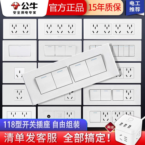 公牛118型二十孔开关插座面板