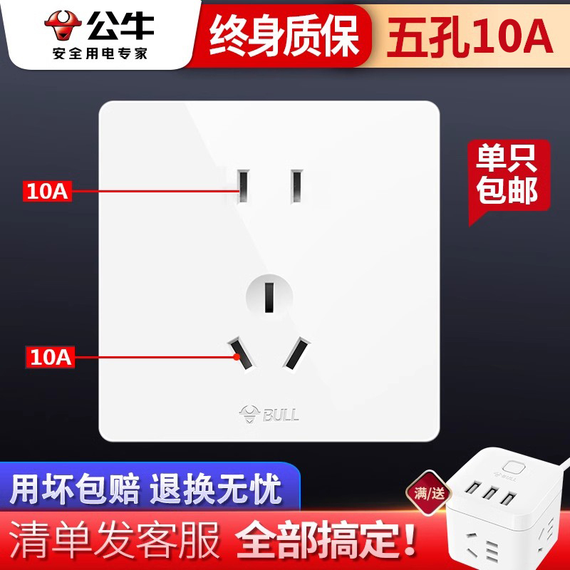 公牛86型多孔墙壁暗装开关插座