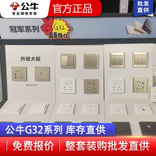 公牛正品G32白色灰色金色 电脑 USB五孔 一开二开五孔 特价报价