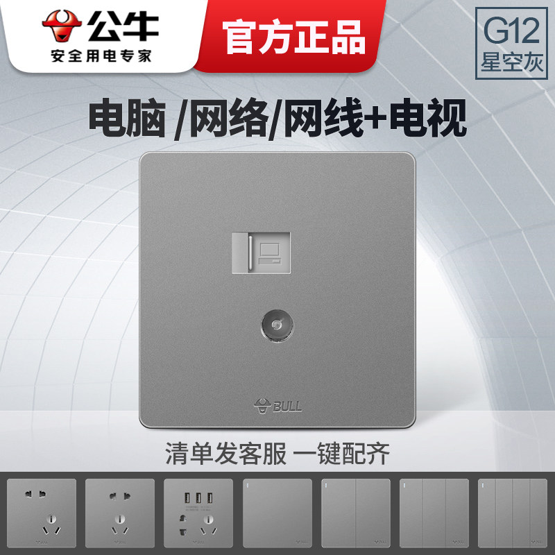 公牛86型电视电脑插座网线有线电视面板电视网络闭路TV插口G12灰