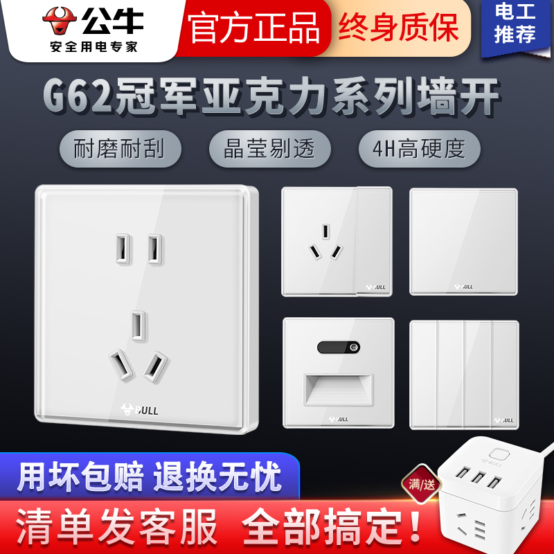 公牛白86型多孔空调开关插座