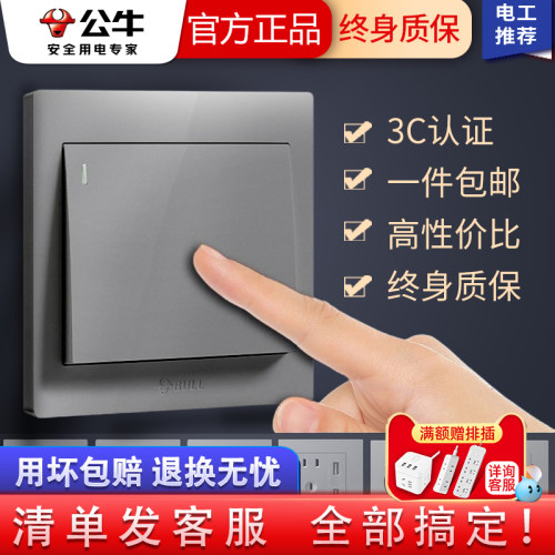 公牛开关家用电源一开多控