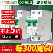 公牛空气开关1P2P3P小型断路器短路家用空调开关电闸过载保护器
