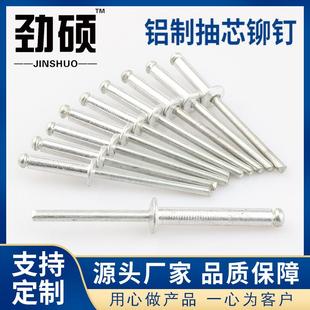 开口型拉铆钉 厂家直供 抽芯拉铆钉 抽芯铆钉 铝制抽芯铆钉