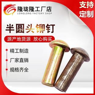 头实心铝铆钉半空心铆钉平头铆钉规格齐全 厂家现货半圆头铆钉半元