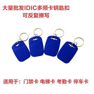 可复制CUID+T5577双频卡门禁卡电梯卡停车卡钥匙扣卡防火墙IDIC卡