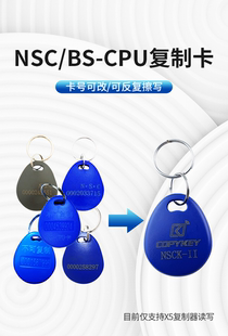 CPU不可复制卡可擦写 Ⅱ拷贝齐X5复制器专用门禁电梯NSC NSCK