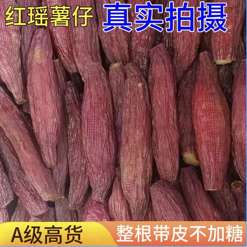 正宗红瑶薯干原味地瓜干手工蜜薯