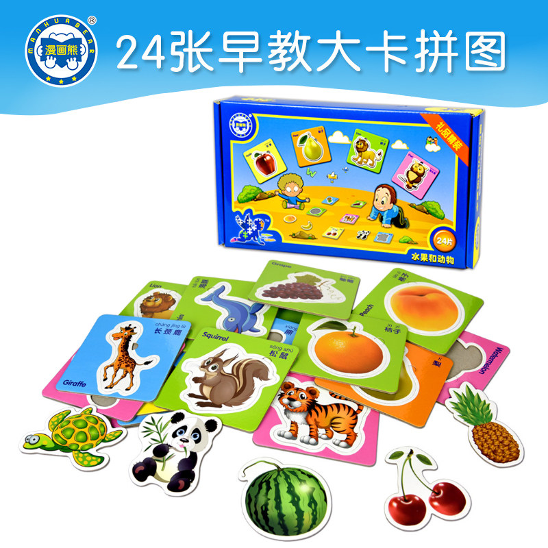 Comic Bear 24 fruit animal cognition children Jigsaw puzzle Square Makeup environmental protection Paper quality MJ101in the Toy/Childs/Puzzle/Building block/Model , Beads/Jigsaw/Pair/Disassembly/Beat Toy , Jigsaw/Puzzle  category - from Buy2taobao.com to provide professional Taobao agent buy service