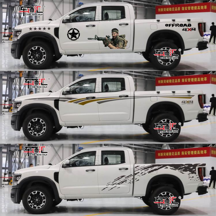 中兴威狮1949车贴拉花 专用汽车皮卡改装个性腰线 G7车身装饰贴画