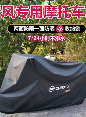 春风nk150摩托车车衣250sr摩托车车罩防雨防晒防冻狒狒400nk街车
