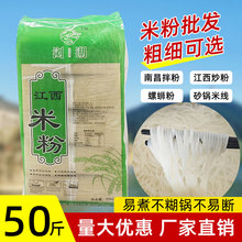 江西米粉干50斤餐饮批发商用米线食堂螺蛳粉丝桂林湖南南昌拌米粉