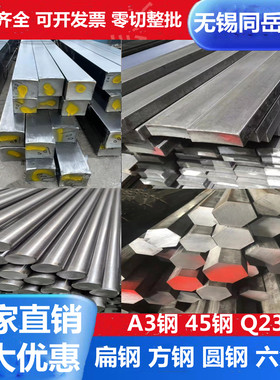冷拉扁钢冷拔方钢方健条45号钢A3钢扁钢条方钢条方铁条Q235扁铁条