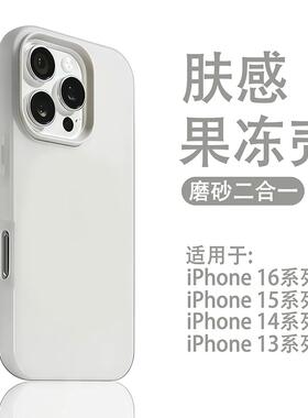 白色果冻肤感二合一适用苹果17promax手机壳简约ins风高级感iPhone16pro新款15/14/13pro个性男女12小众11潮