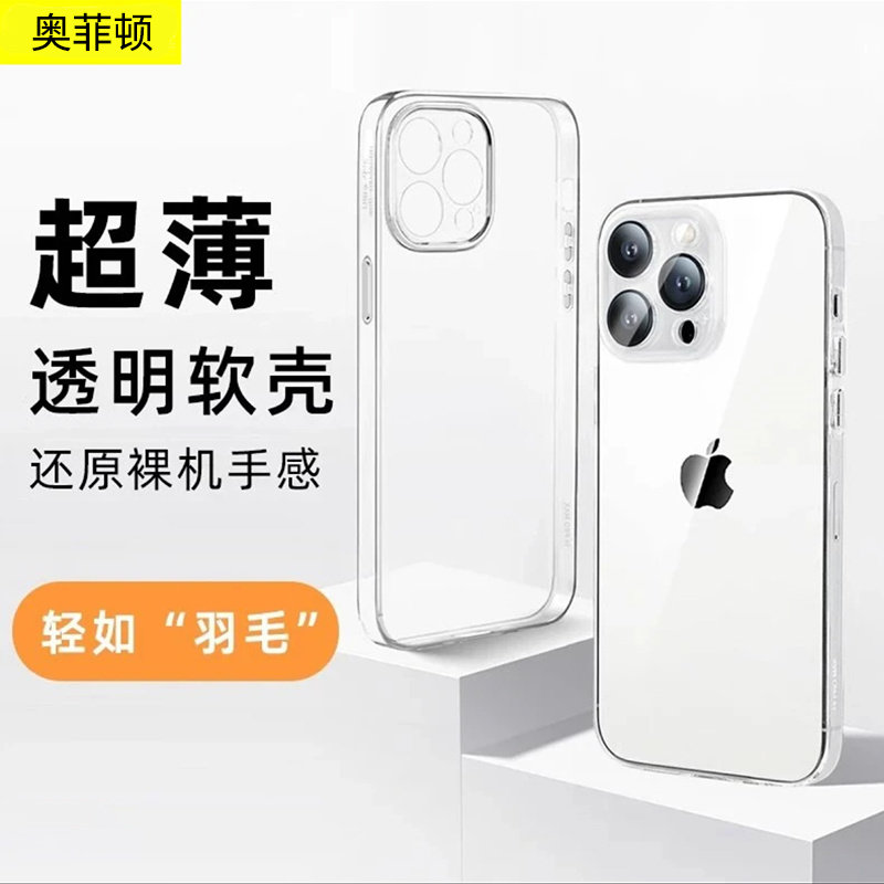 简约透明超薄拜耳不发黄透明壳适用苹果17promax高级感手机壳iPhone16/15/14/13promax全包防摔华为P80小米17