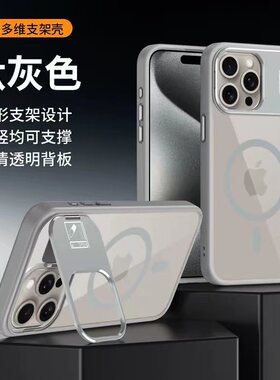 钛灰色金属镜框支架适用苹果17promax磁吸手机壳iPhone16pro小众创意15plus全包防摔14/13pro磨砂12男女11潮