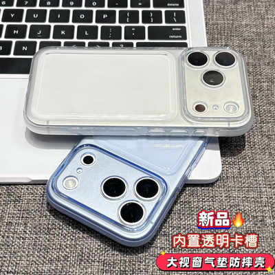 秒变17大视窗气垫防摔适用苹果17promax/16promax/15promax简约iPhone14pro/13pro/12透色11promax软壳保护套
