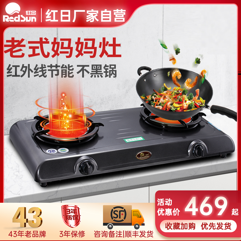 红日红外线台式双灶大火力