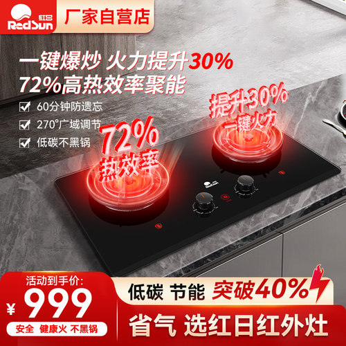 红日EX09F爆炒红外双灶72%热效率