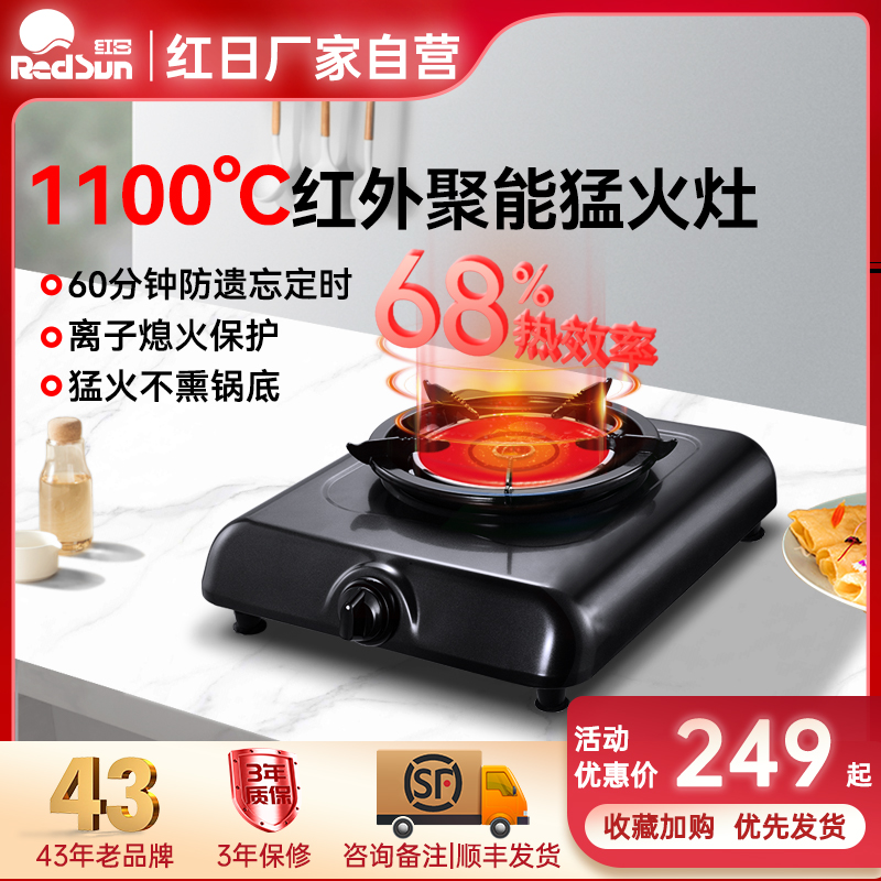 红日红外线灶节能燃气灶猛火台式