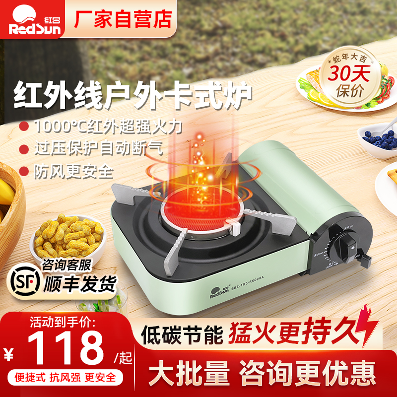 红日防风燃气野餐烧烤节能卡式炉