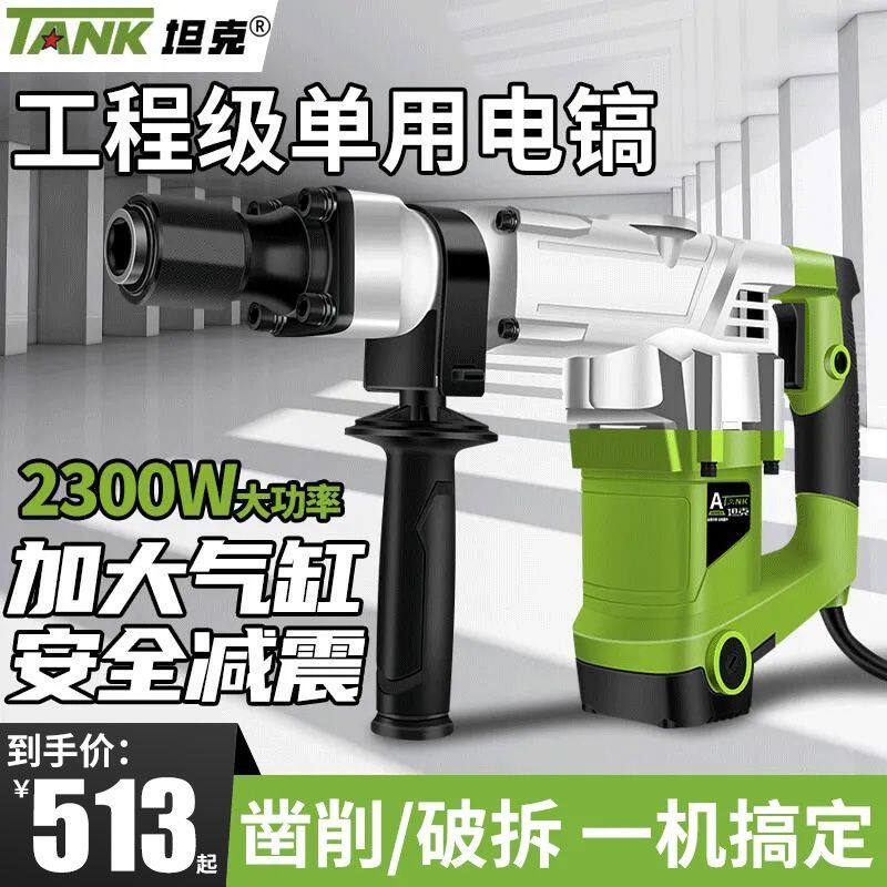 坦克电镐单用大功率混凝土工业级拆墙水电安装开槽锤搞破碎工具镐