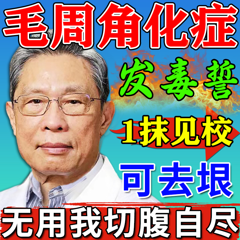 毛周角化症鸡皮肤疙瘩毛囊角化药膏脸部手臂腿上起皮角质去除神器