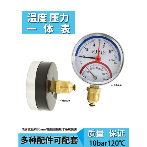 促销包邮WY-80温度压力一体表10bar120℃地暖水温表4分水压温压表 - 封面