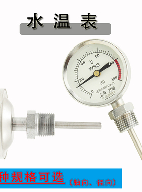 包邮WSS-313双金属温度计4分空调管道锅炉100度水温表上海方峻50